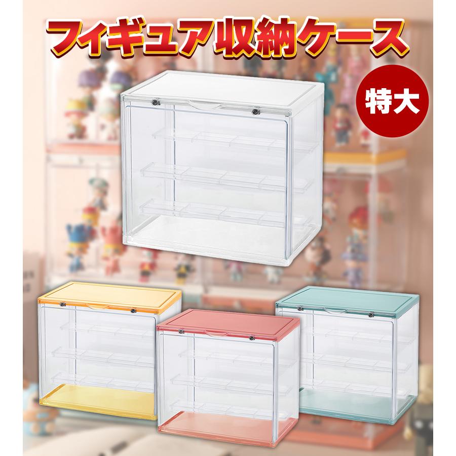 フィギュアケース コレクションケース アクリル 特大型 全4色