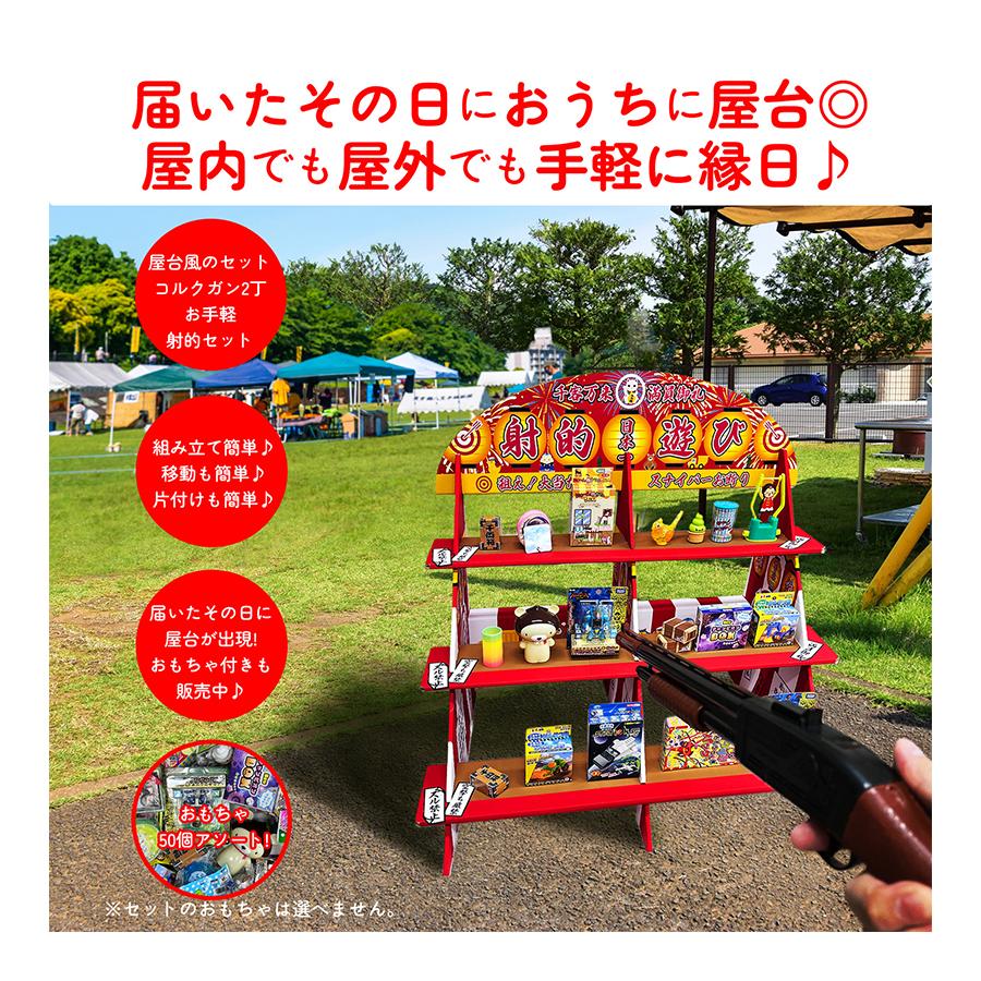 本格的射的用　コルク銃　　コルク玉　50個付き 射的セット 縁日 景品 おもちゃ50個付き コルク銃 2丁 コルク玉
