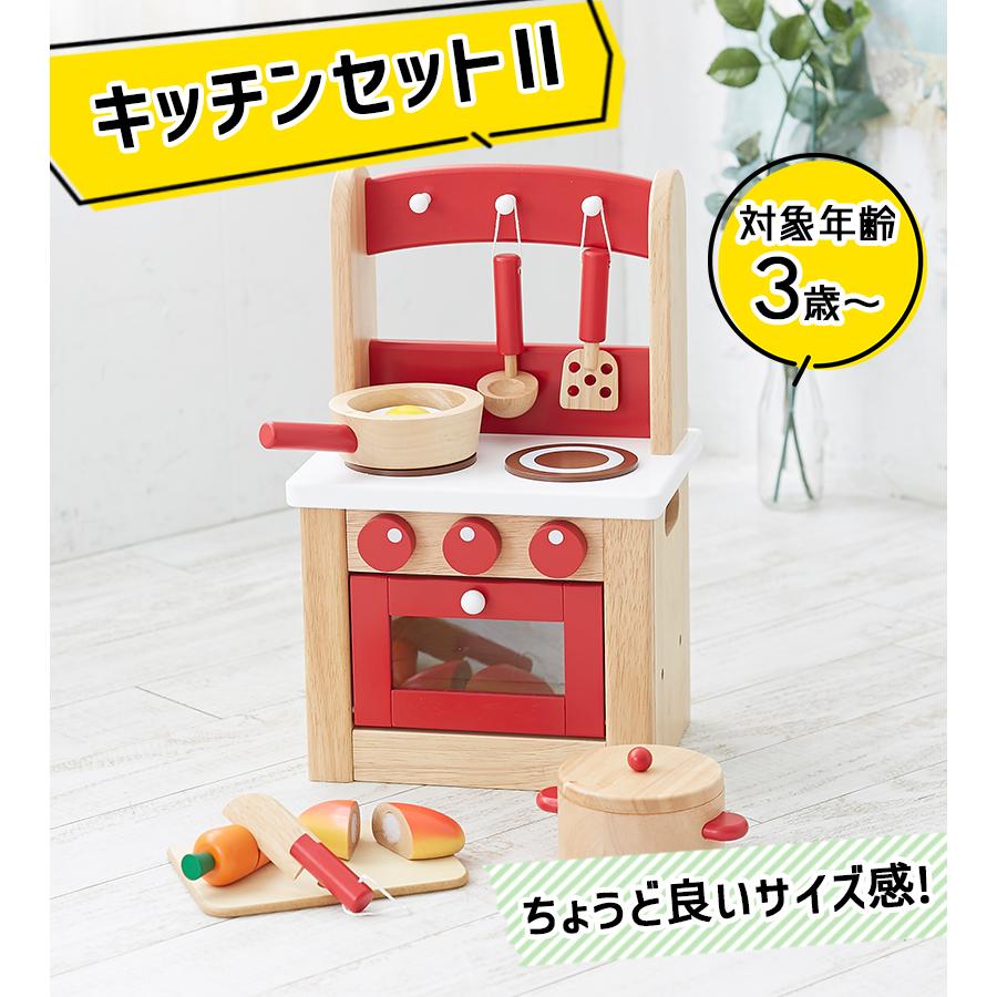 ニチガン キッチンセットII ままごと 木のおもちゃ 木製 誕生日