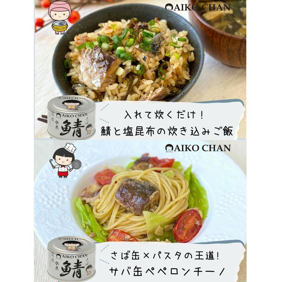 サバ缶 あいこちゃん 銀の鯖水煮 150g 12個セット 伊藤食品 鯖缶 サバ缶 あいこちゃん 銀の鯖水煮 150g 12個セット 伊藤食品 鯖缶