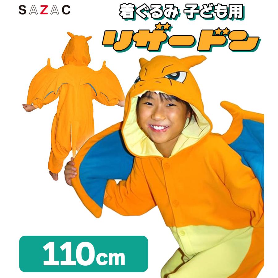 着ぐるみ 子供用 リザードン フリース 110cm ポケモン