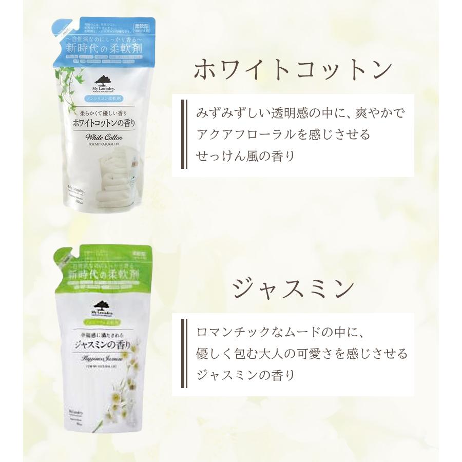 柔軟剤 液体洗剤 洗濯 マイランドリー詰替用 480ml 6個セット