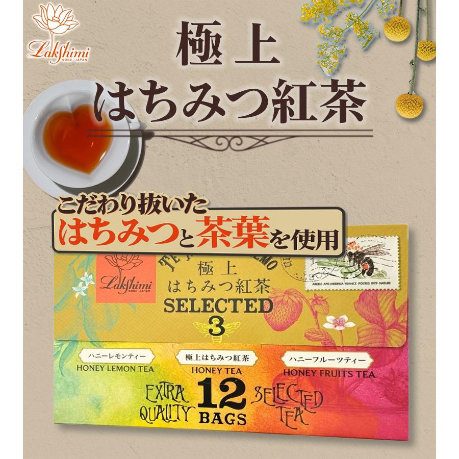 ラクシュミー 極上はちみつ紅茶 セレクテッド3 レターパッケージ