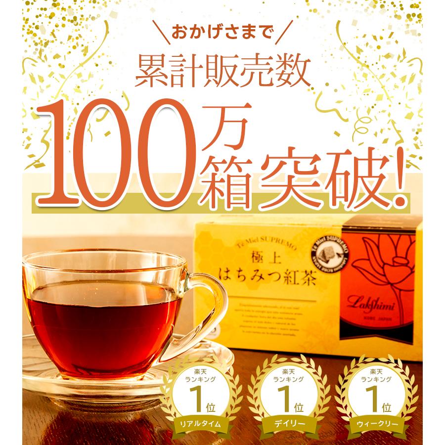 ラクシュミー 極上はちみつ紅茶 セレクテッド3 レターパッケージ