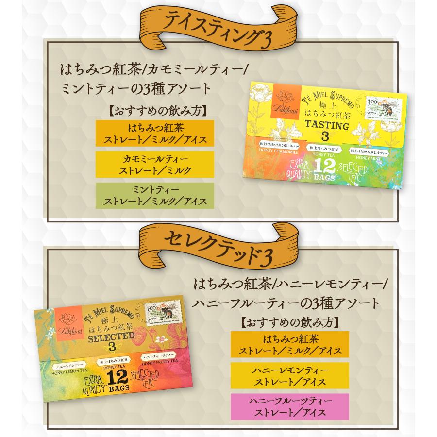 Lakshimi（ラクシュミー） 極上はちみつ紅茶 レターアソート各種 蜂蜜
