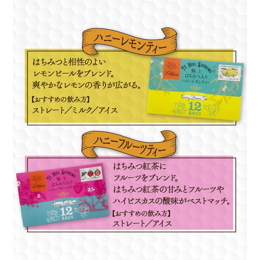 Lakshimi（ラクシュミー） 極上はちみつ紅茶 レターアソート各種 蜂蜜