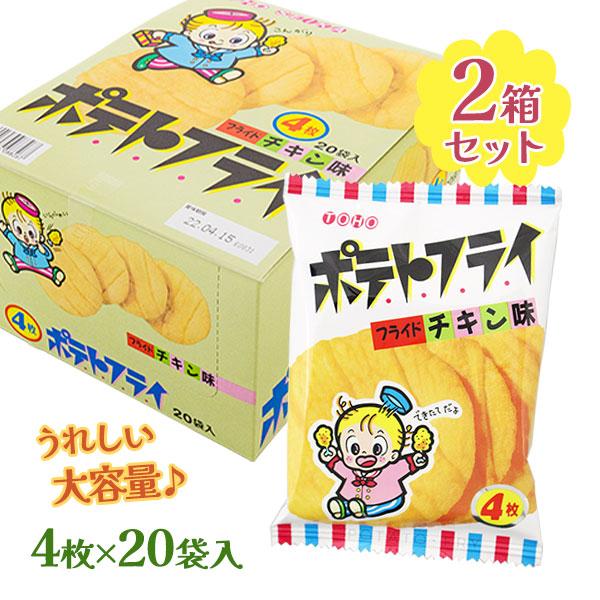 東豊製菓 ポテトフライ フライドチキン 20袋入り 2箱セット おやつ