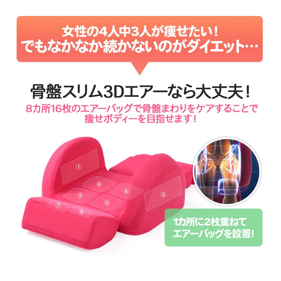 骨盤スリム3Dエアー ダークブラウン エアーバッグ マッサージ 骨盤矯正