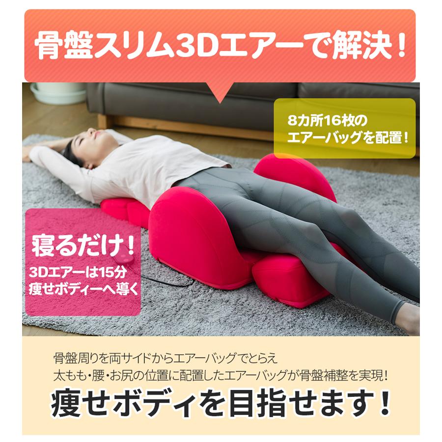骨盤スリム３Ｄエアー 楽天市場】芦屋美整体 骨盤スリム3Dエアー ☆最大3,000円