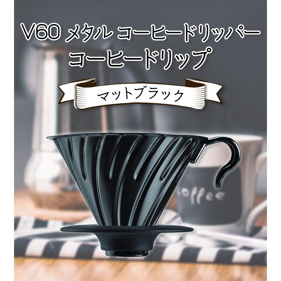 ケトル HARIO ハリオ V60 メタル コーヒードリッパー コーヒードリップ
