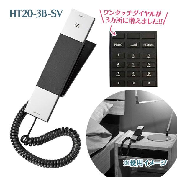HT20-3B-SV ヤコブ イェンセン 電話機 シルバー インテリア ワンタッチ