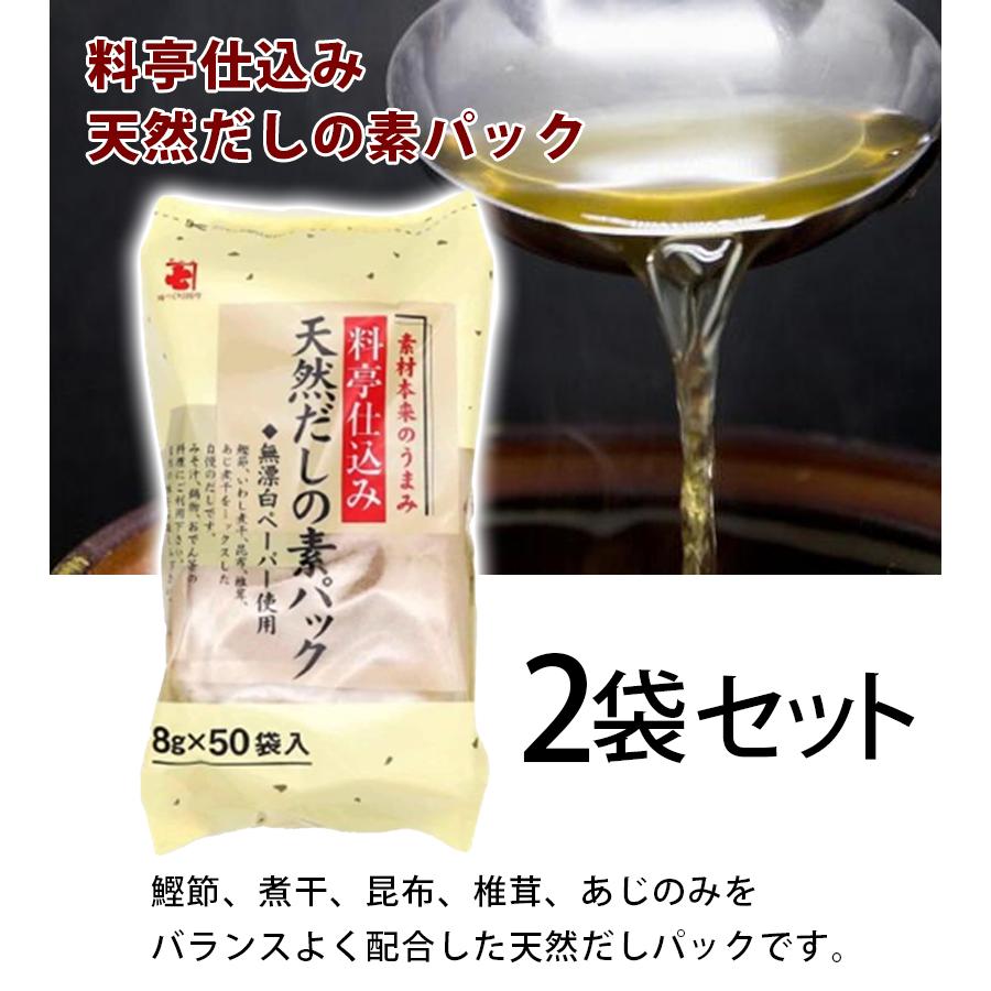 天然だしパック 出汁 だし 和食 かね七 だしの素 だしの素パック 無添加 料亭仕込み : ライフスタイル&生活雑貨のMofu - 通販 ...