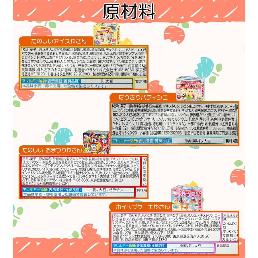 クラシエ ポッピンクッキン 8種 セット 食玩 知育 知育菓子 作るお菓子