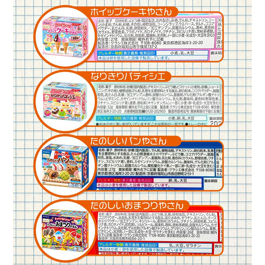 クラシエ ポッピンクッキン 8種 セット 食玩 知育 知育菓子 作るお菓子