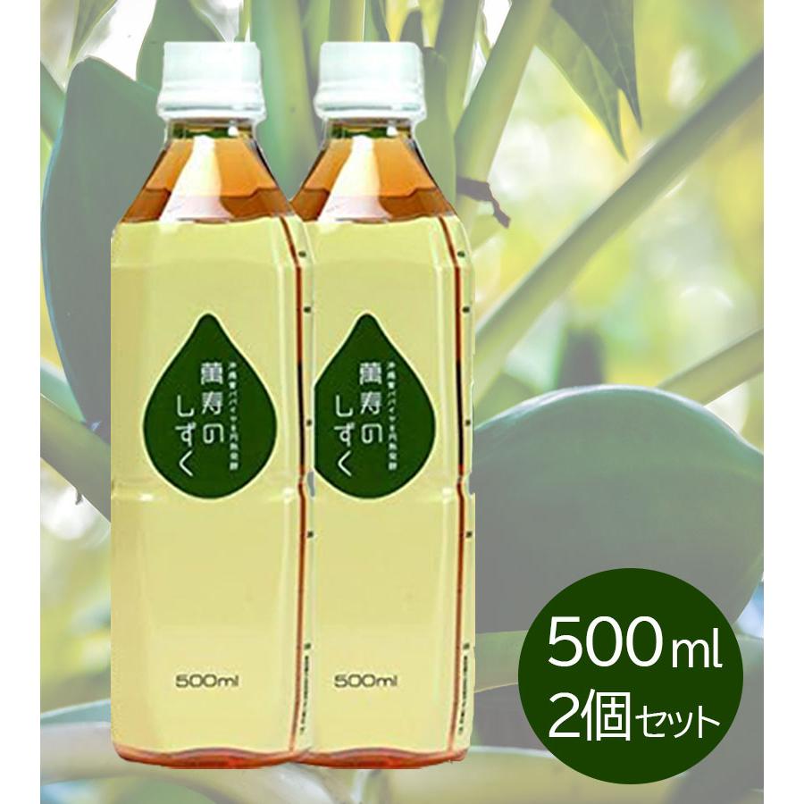 萬寿のしずく 500ml  2個 萬寿のしずく500ml 2個セット 健康飲料 健康食品 栄養補助 飲み物 まん