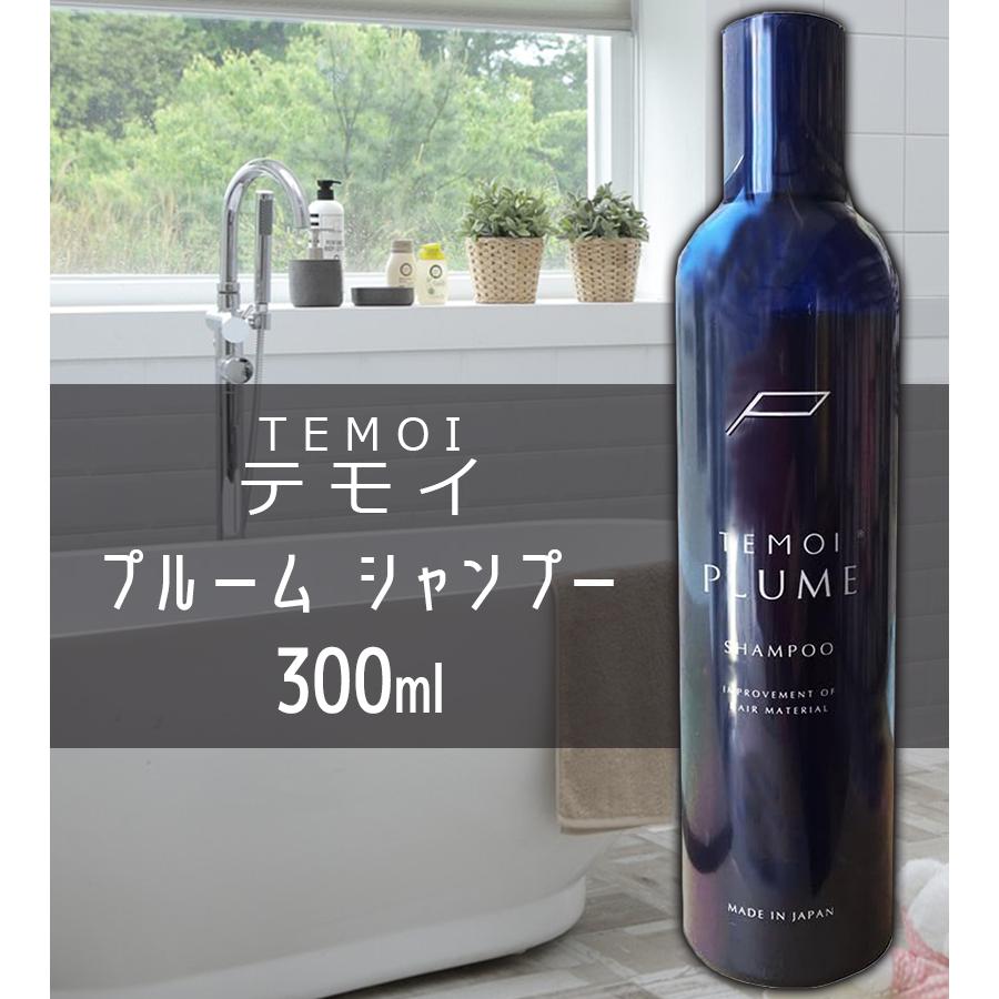 テモイプルームシャンプー300ml
テモイプルームヘアマスク250g テモイ プルームシャンプー 300ml 美容 美髪 サラサラ 潤い