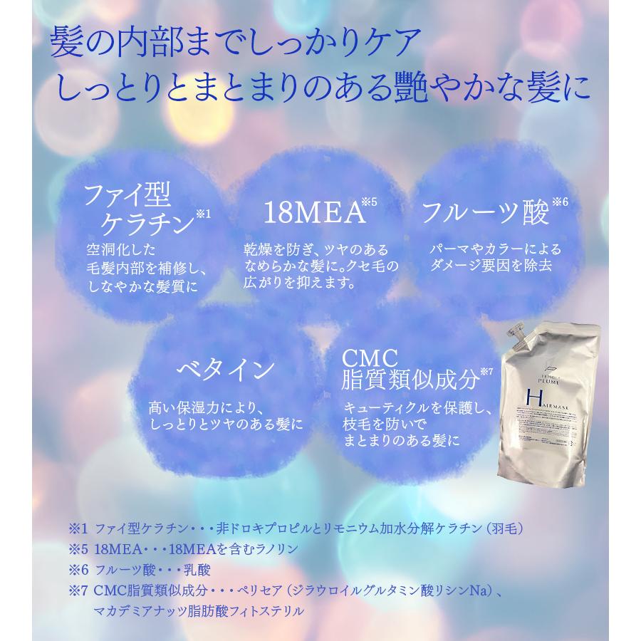 テモイプルーム シャンプー 700ml ヘアマスク700g 詰替セット テモイ プルームシャンプー 700ml ヘアマスク 700g 詰め替え用