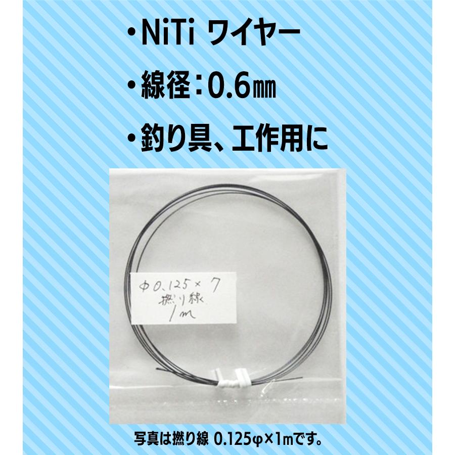 吉見製作所 形状記憶合金ワイヤー 0.6φX1m 2本入り ワイヤー 形状記憶