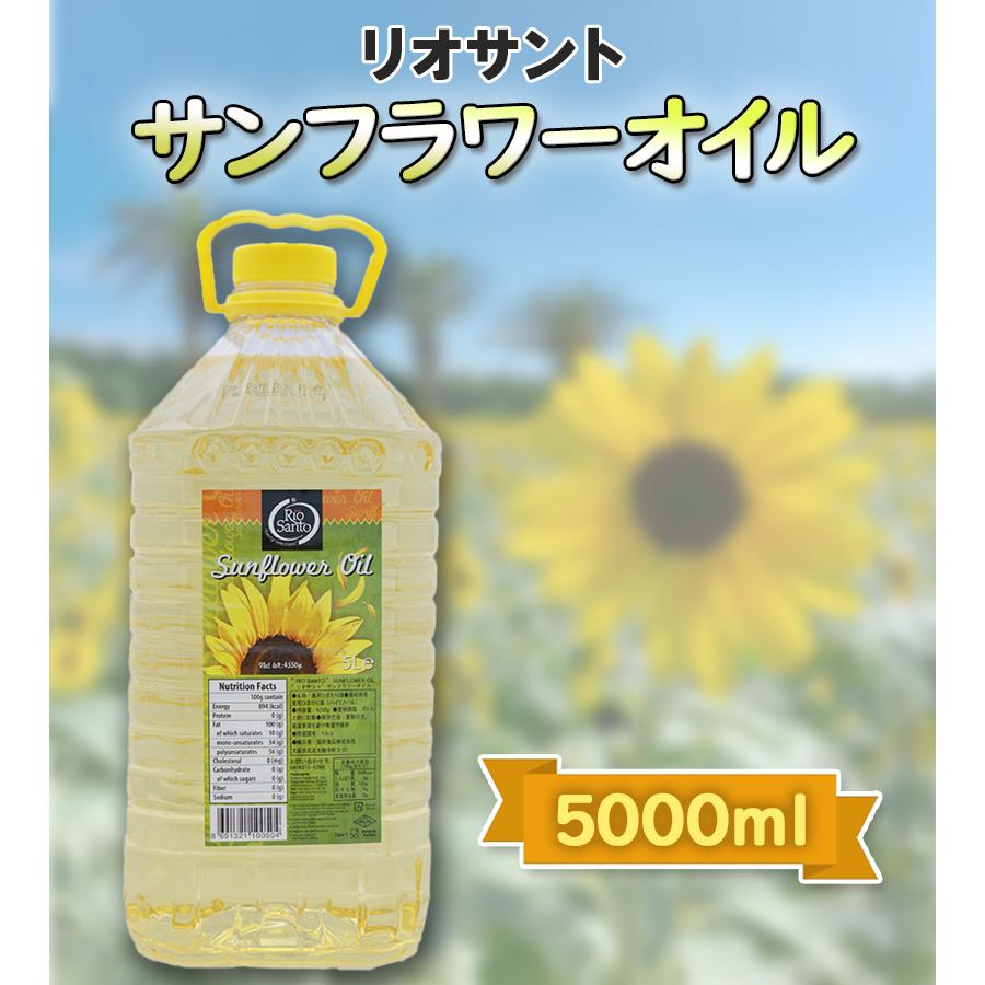 リオサント サンフラワーオイル 5000ml 1本 オイル ひまわり油 油 海外 