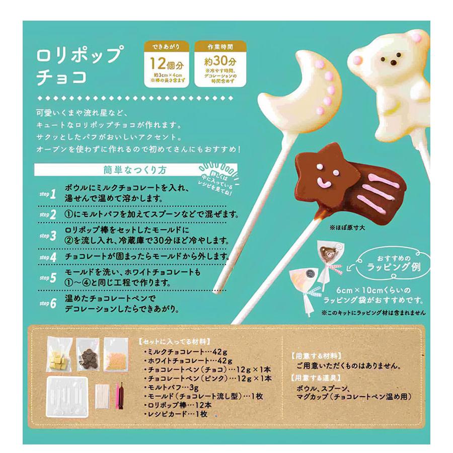 バレンタイン 2025 可愛いキット ロリポップチョコ 6種類 12個分 友