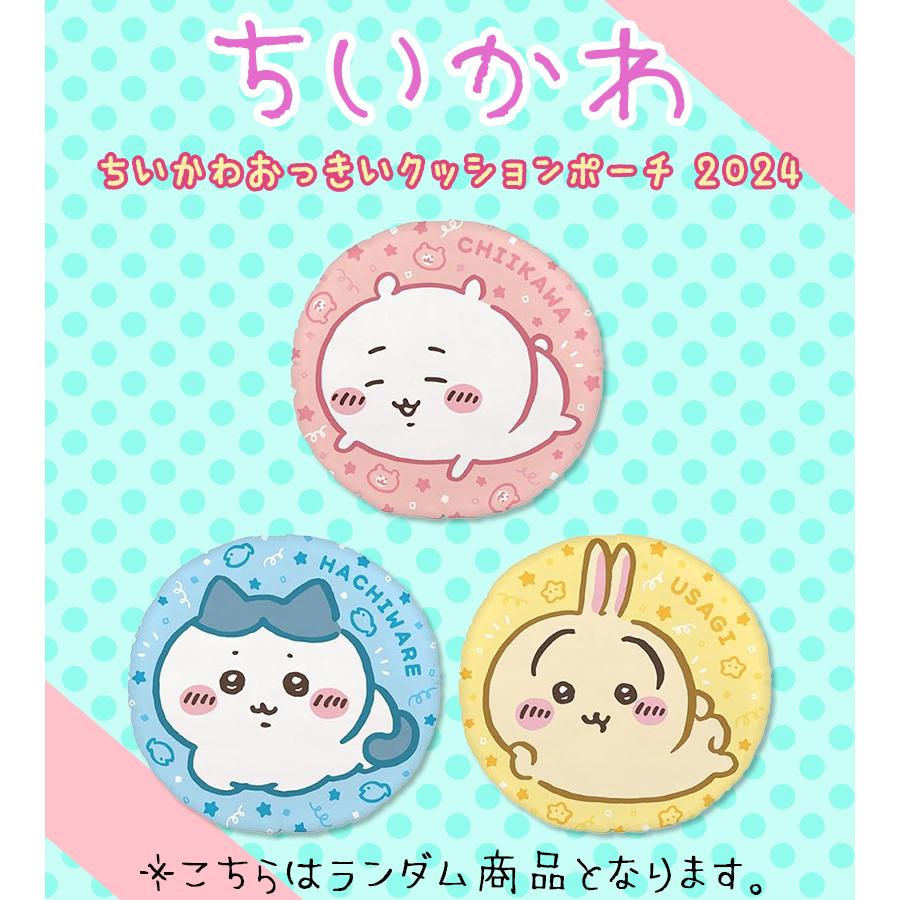 ちいかわ おっきいクッションポーチ 2024 ハチワレ うさぎ 食玩 ちいかわ おっきいクッションポーチ 2024 ハチワレ うさぎ 食玩