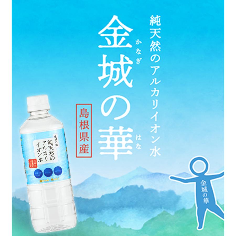 純天然のアルカリイオン水 金城の華 KFG 天然 アルカリイオン アルカリ