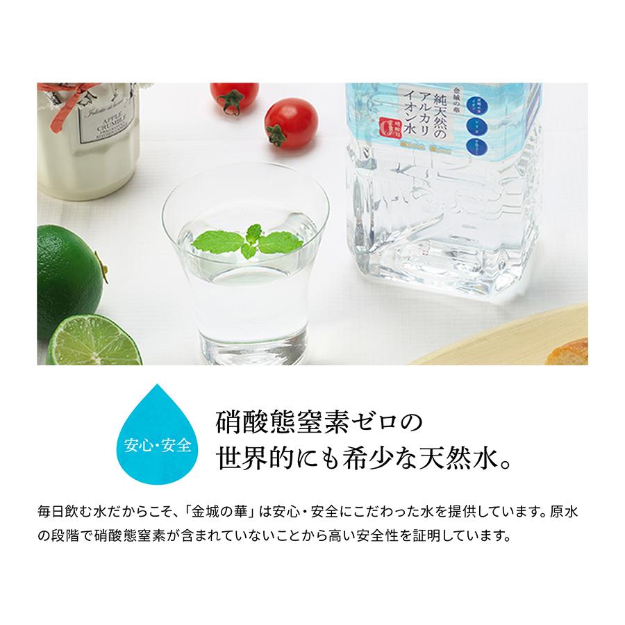 純天然のアルカリイオン水 金城の華 KFG 天然 アルカリイオン アルカリ