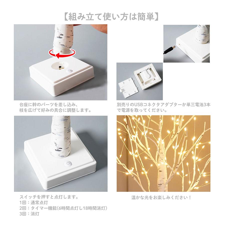 ツリーライト LED ブランチツリー 60cm 白樺 卓上 おしゃれ USB式 電池