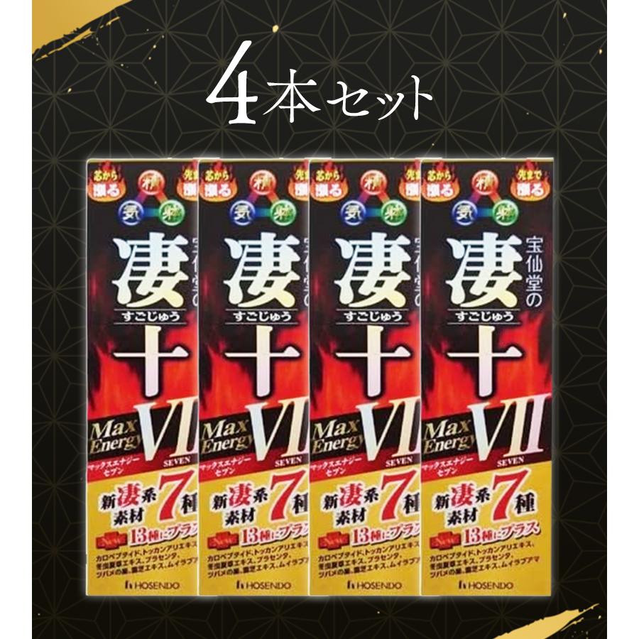 宝仙堂 凄十 マックスエナジーVII 50ml×4本セット 栄養 疲労 滋養強壮