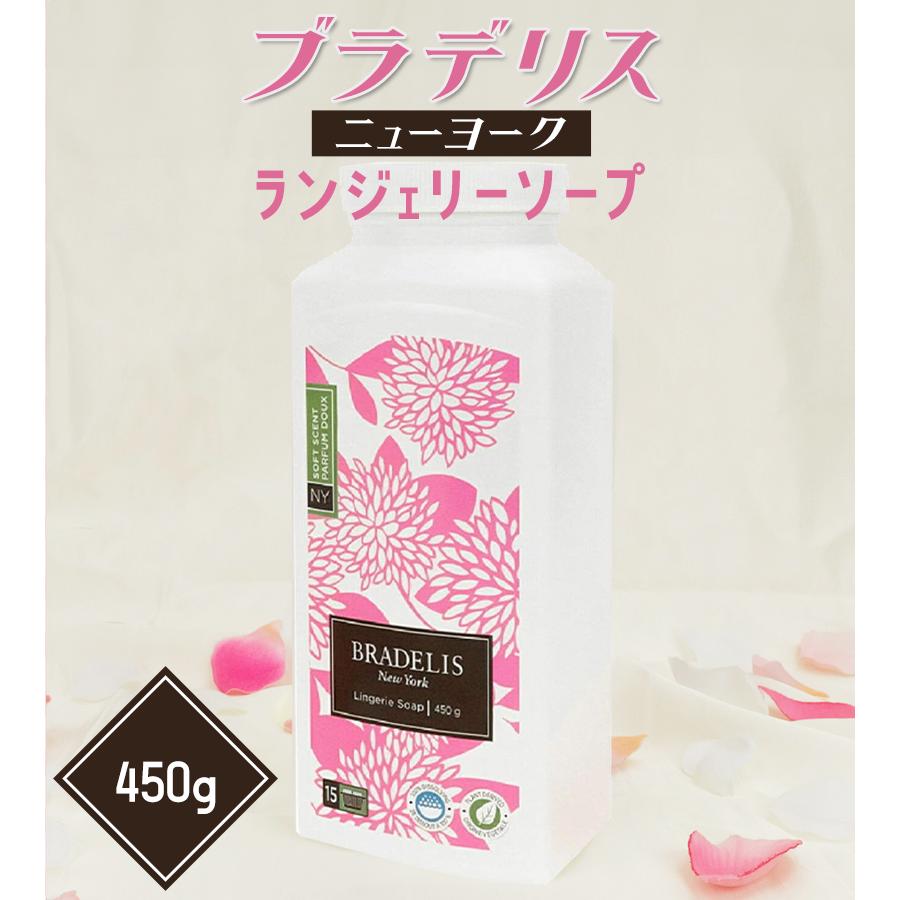 ブラデリス ニューヨーク ランジェリー ソープ 450g フラワーブーケの