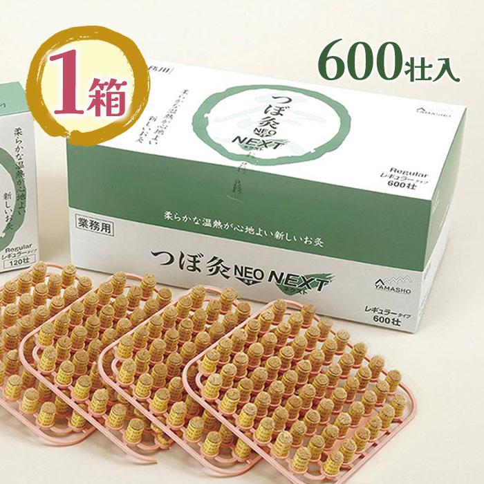 つぼ灸NEO NEXTレギュラータイプ600壮　従来品　未開封 つぼ灸NEO NEXT レギュラー 600回分 お灸 山正 肩 腰 お腹 ツボ 冷え