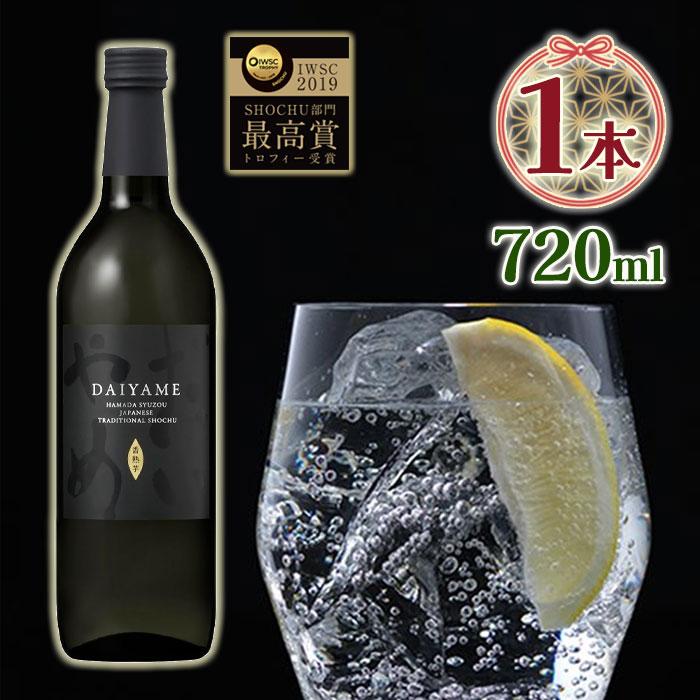 濱田酒造 だいやめ DAIYAME 25度 720ml 本格芋焼酎 黒麹 : ライフ