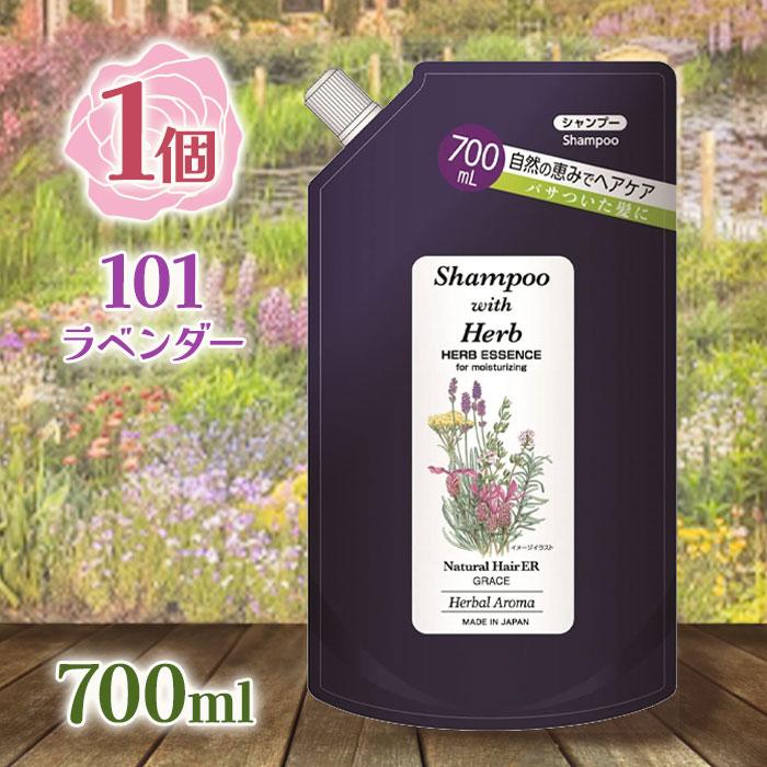 グレース ナチュラルヘアER シャンプー101 詰替 700ml ヘアケア 天然