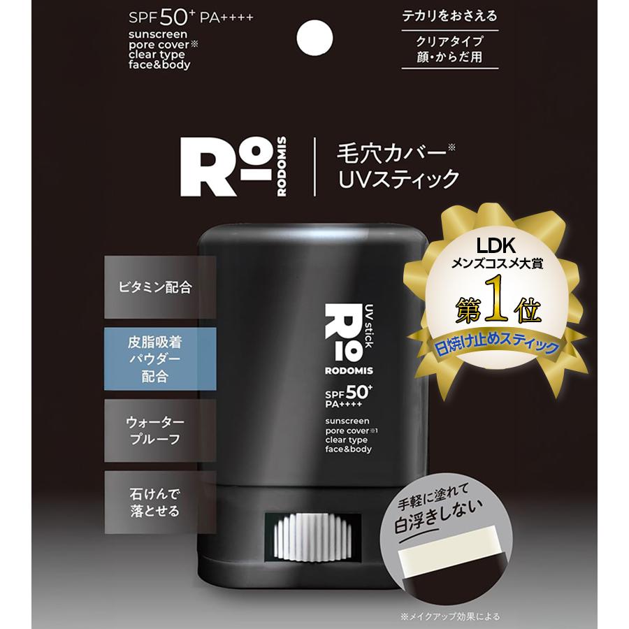 グレース ロドミス UVスティック 日焼け止め 全身用 クリアタイプ