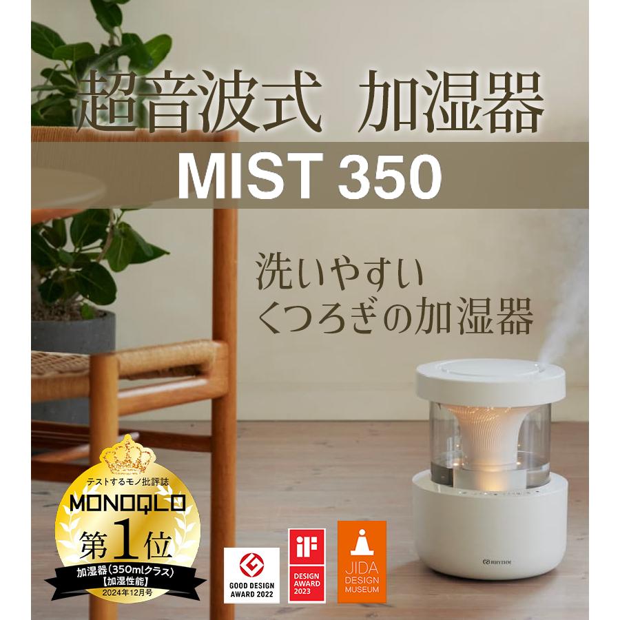 リズム MIST350 超音波式加湿器 選べるカラー ライトグレー ウォーム