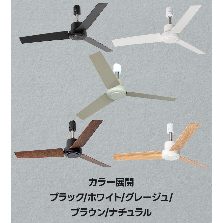 BRID ダクトレールファン DCプラス 50 シーリングファン 木目調 無地