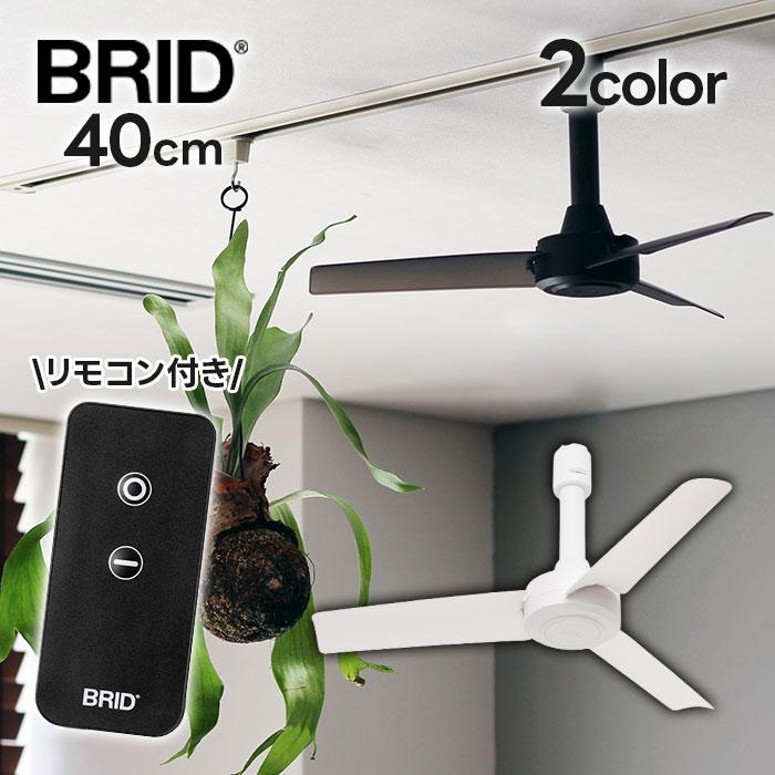 【カオカン】レール用シーリングファン 003389 WOOD WH×NT 003389 DUCT RAIL FAN DC basic 40 WOOD | BRID