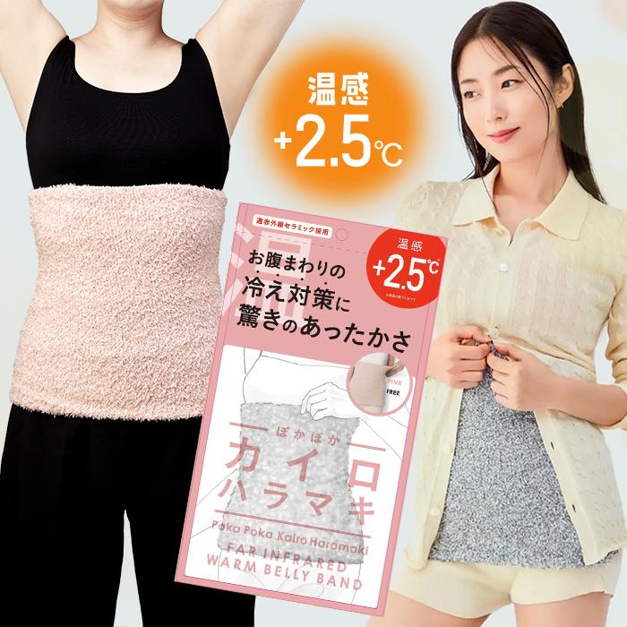 ID アイディー ぽかぽか カイロハラマキ ピンク 腹巻 はらまき