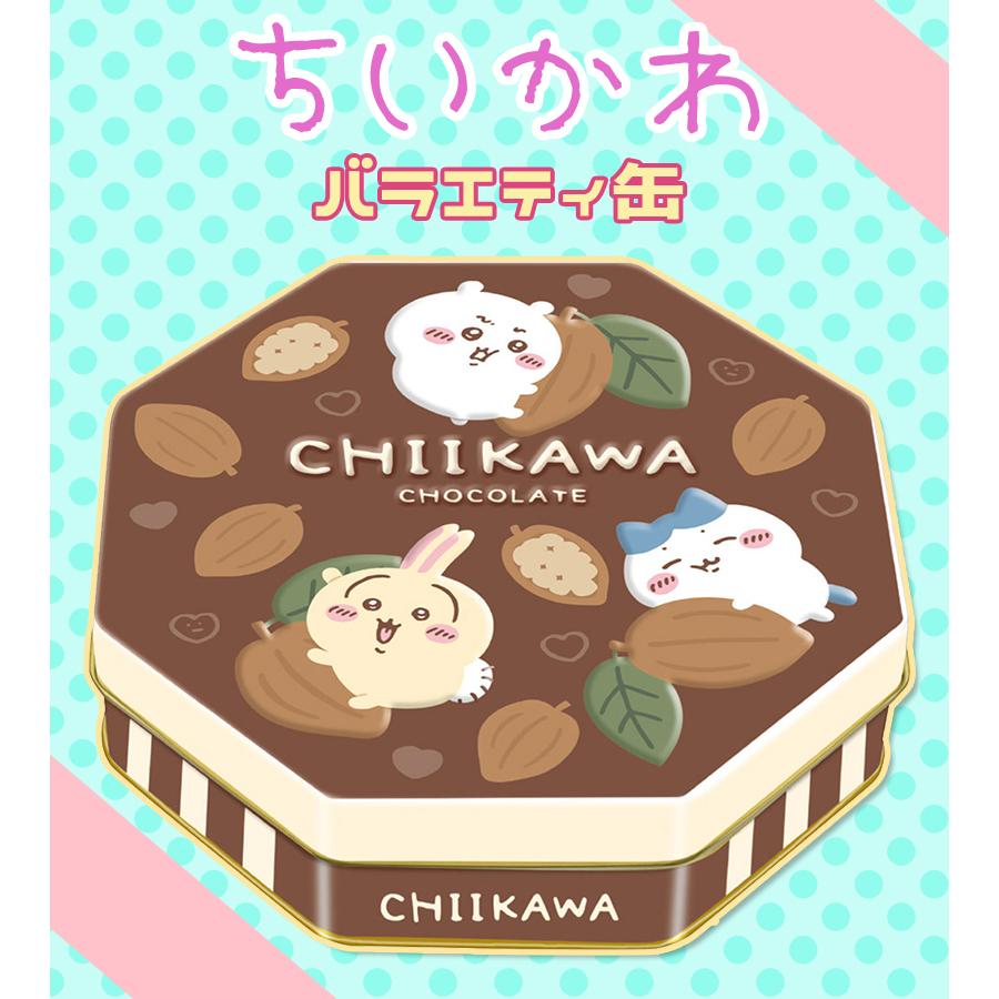 ちいかわ バラエティ缶 2025 チョコレート チョコ ハチワレ うさぎ 8個