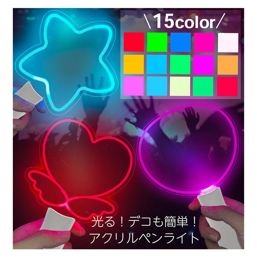 アクリル ペンライト 推し活 全3種 星型 羽ハート うちわ型 カラチェン