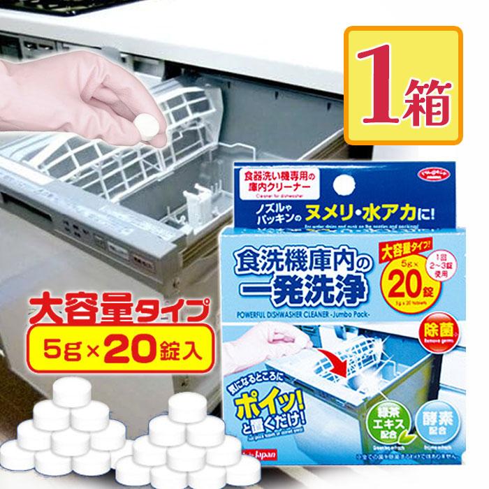 アイメディア 食洗機庫内の一発洗浄 5g×20錠入り 大容量タイプ 置くだけ 除菌 食洗機 緑茶エキス 日本製 1007644 | 
