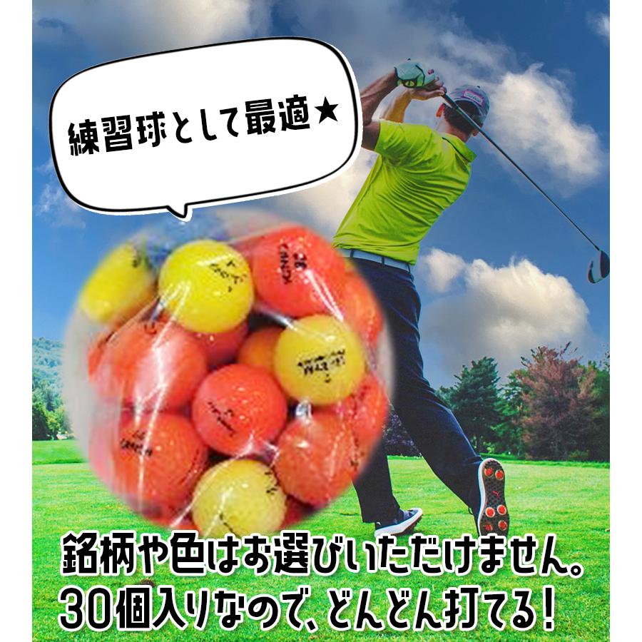 ロストボール 30球 カラーボール ゴルフボール 色・メーカー混合