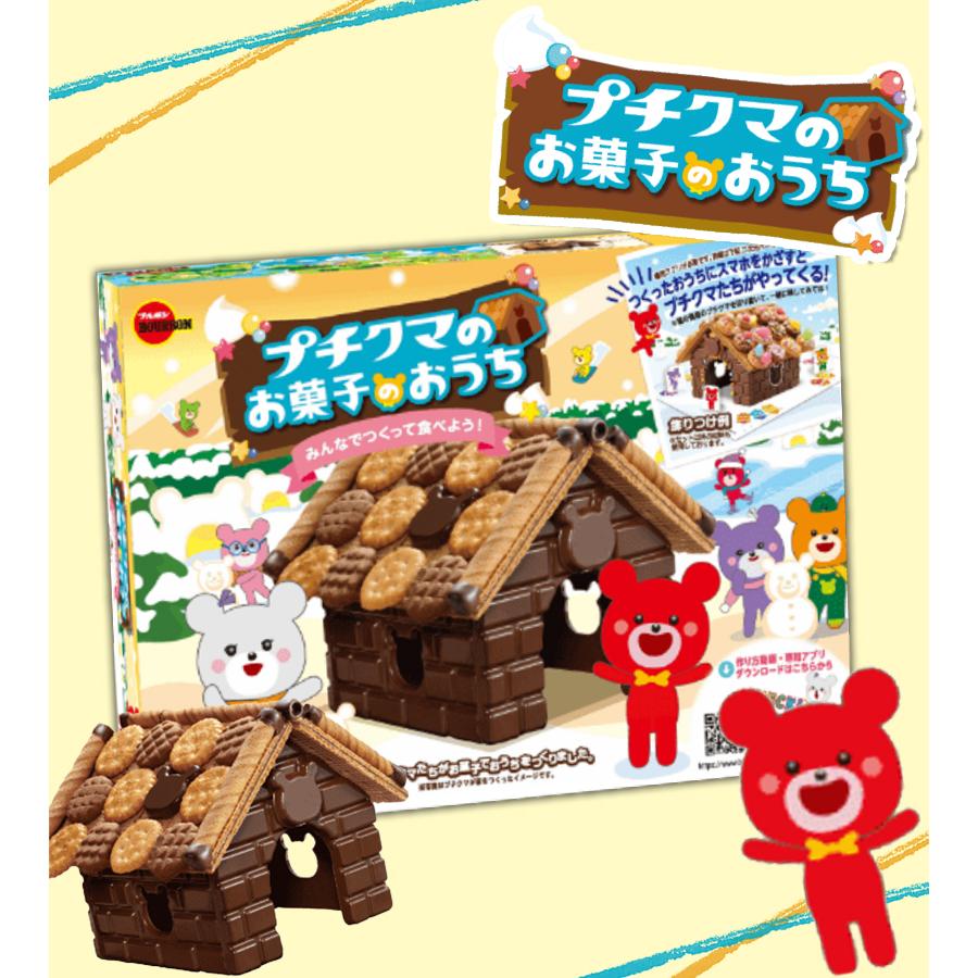 ブルボン プチクマのお菓子のおうち 24年Ver 手作りキット 1個