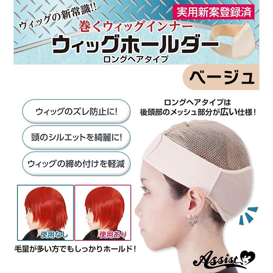 エヌアイアイ ウィッグホールダー 1個 ベージュ ロングヘアタイプ