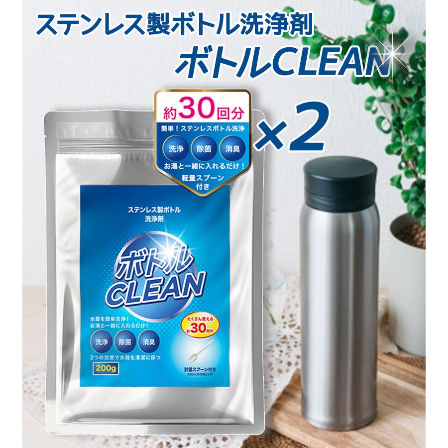 未使用のステンレスボトルとマグカップ2個のセット　スプーン2本と専用ケース ステンレスボトル 洗浄剤 200g×2セット 計量スプーン付き 日本製 除菌