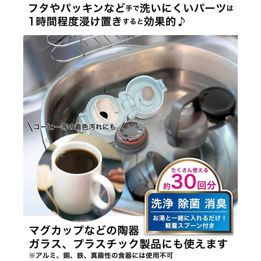 ステンレスボトル 洗浄剤 200g×2セット 計量スプーン付き 日本製 除菌