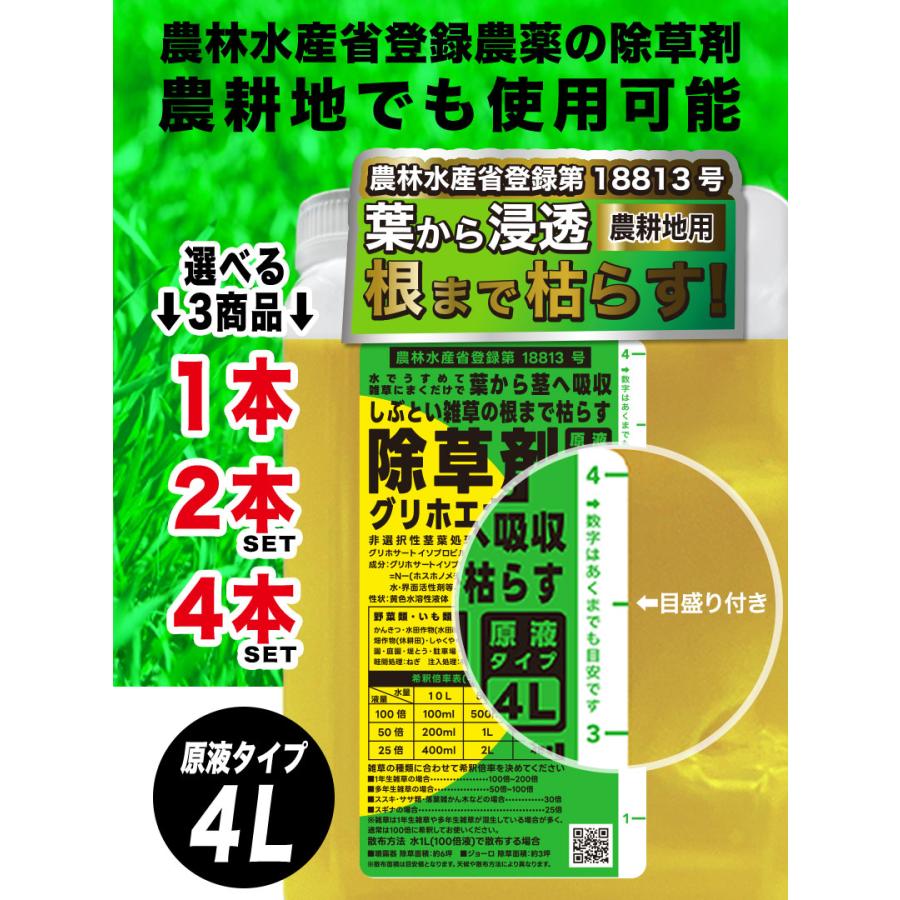 グリホエキス 除草剤 原液 液体タイプ 41％ 4L 農耕地用 畑に使える