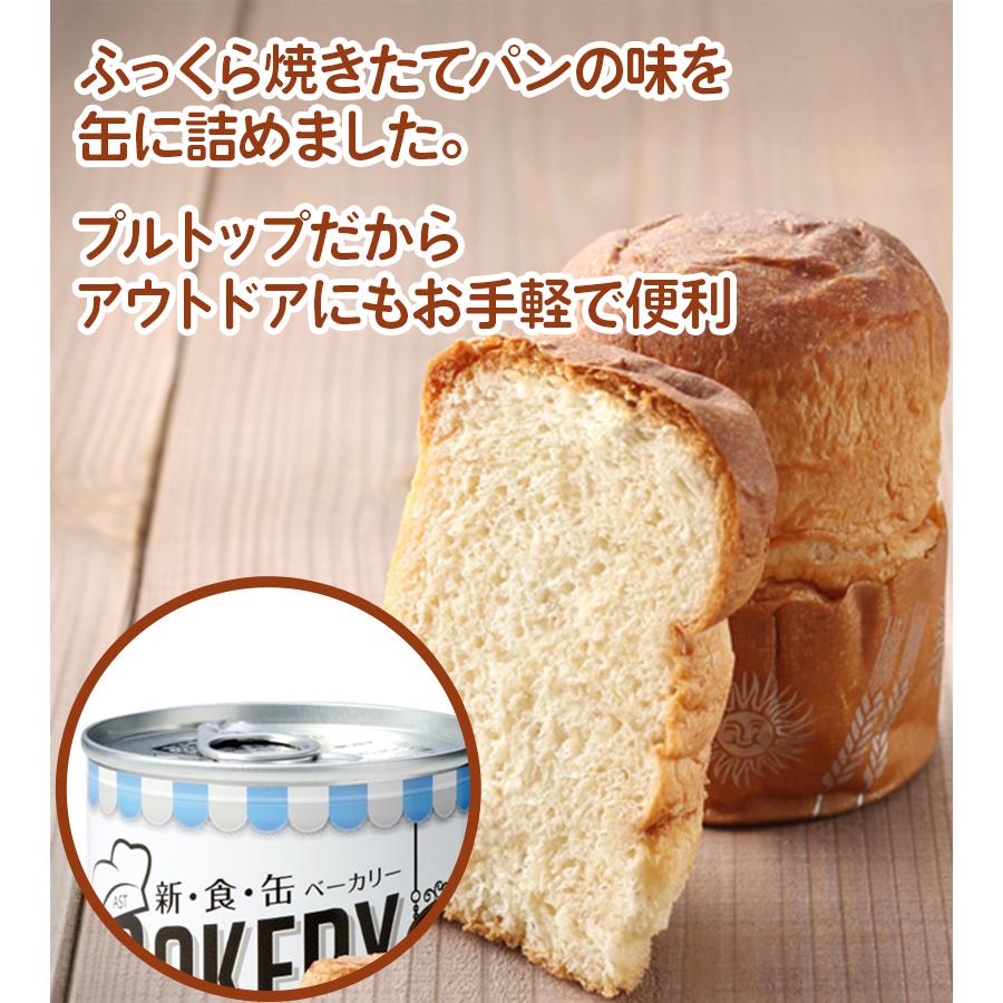 アスト 新食缶ベーカリー 缶入りソフトパン アソートセットB 24缶 4種