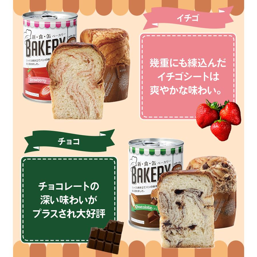 アスト 新食缶ベーカリー 缶入りソフトパン アソートセットB 24缶 4種