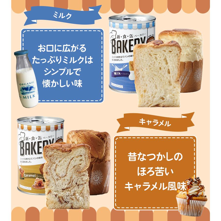 ★ 缶入りソフトパン　4種類　非常食　新食缶ベーカリー　24缶セット アスト 新食缶ベーカリー 缶入りソフトパン アソートセットB 24缶 4種